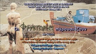 Η αξία του Ομήρου σήμερα και σε κάθε εποχή – Γιώργος ΛαθύρηςΙαλυσσός [upl. by Colwin161]