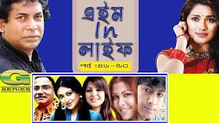 Drama Serial  Aim in Life  Epi 4650  ft Mosharraf Karim Tisha Tinni Nafisa Kusum Sikder [upl. by Carolus336]