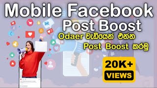 How To Boost Your Facebook Posts  Mobile Post Boost  Post Boost  Sinhala Fb Business  Page [upl. by Enneicul766]