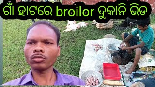 ଗାଁ ହାଟରେ marketing କରିବାvillage marketAmo gan travel🧳 [upl. by Shirberg]