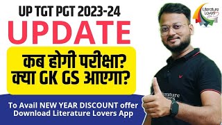 UP TGT PGT Exam कब होगा  GK GS आएगा या नहीं [upl. by Puff]