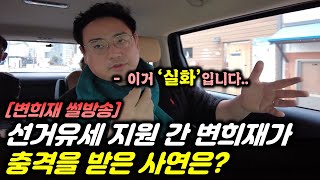 변희재가 충격받은 그 내용 은 뭘까 [upl. by Aehc]