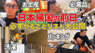 【ハワイ】帰国前日！朝からドタバタな1日に密着 [upl. by Ress]