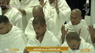 5th Sep 2023 Makkah Isha Sheikh Dosary [upl. by Edahc]