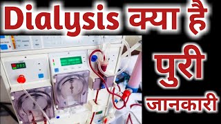 Dialysis kaise hota hai  Dialysis procedure  Dialysis [upl. by Epperson244]