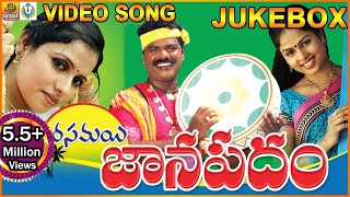 Rasamai Janapadam Video Songs Jukebox  Rasamayi Balakishan Rasamayi Daruvu  Telangana Folks [upl. by Pierre573]