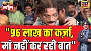 भैयाजी ने क्यों कहा शॉ ख़त्म  Bhaiyaji kahin  Online Gaming  Prateek Trivedi  Viral Video [upl. by Aiyekal]