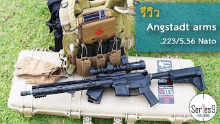 Review Angstadt arms AR15 ขนาด 223556 ปืนไรเฟิลที่ประชาชนครอบครองได้ [upl. by Azzil]