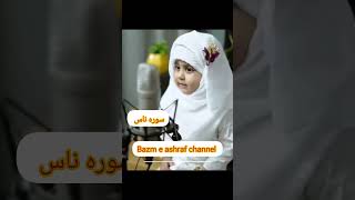 Surah naasshotsyoutubevideobazmeashrafchannel [upl. by Tedric]