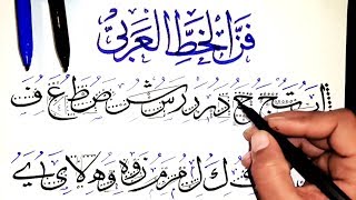 Learn Arabic Calligraphy  Lesson 1  Naskh amp sulus Arabic Handwriting Basics فن الخط العربی [upl. by Aloibaf]