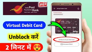 india Post Payments Bank Virtual Debit Card Unblock Kaise Kare 2023  ippb Account ATM Card Unblock [upl. by Freud]