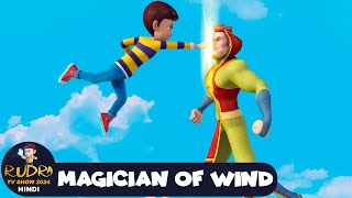 रुद्र  Rudra  Action Cartoon Episode 24  Magician of Wind  Rudra TV Show 2024 Hindi [upl. by Hedveh]