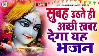 LIVE  श्री कृष्णा गोविन्द हरे मुरारी  SHRI KRISHNA GOVIND HARE MURARI  KRISHNA BHAJAN [upl. by Nahsor383]