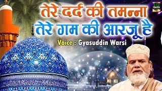 Gyarhvi Sharif Special Qawwali  तेरे दर्द की तमन्ना  Tere Dard Ki Tamanna  Gyasuddin Warsi [upl. by Yobybab986]