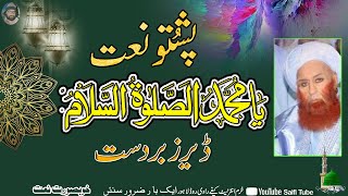 YA MUHAMMAD ASSALATO WASSLAMPASHTO SAIFI NAAT [upl. by Naneik]