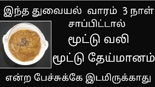 பிரண்டை துவையல் செய்வது எப்படி pirandai Thuvaiyal seivathu yeppadiபிரண்டை துவையல் [upl. by Imaj]