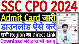 SSC CPO SI Admit Card 2024 Kaise Download Kare ✅ How to Download SSC CPO Admit Card 2024 Download [upl. by Weslee801]