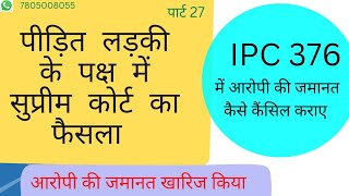 IPC 376 Supreme court judgment in favor of Female [upl. by Ynohtona]