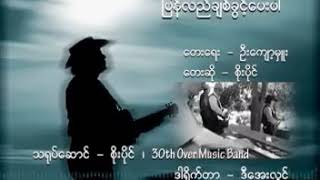 Soe Paing  ပြန်လည်ချစ်ခွင့်ပေးပါ [upl. by Haidej]