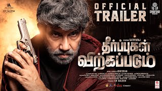 THEERPUGAL VIRKKAPADUM Trailer Tamil–Sathyaraj  SmiruthiVenkatYuvan MayilsamyDheeranCRSaleem [upl. by Barimah763]