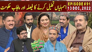 Saray Rung Punjab De with Aftab Iqbal  13 December 2022  Episode 91  GWAI [upl. by Aihsenod]