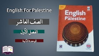 اهم معاني الكلمات الوحدة الثانية 2 بالعربي والانجليزي مع جمل مفيدة للصف العاشر الفصل الأول [upl. by Oicatsana]