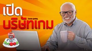 เปิดบริษัทเกม  Game Dev Tycoon [upl. by Sulokcin]