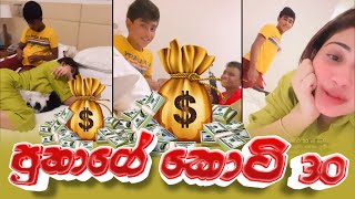 Piumi Hansamali  පුතාගේ කොටි 30 [upl. by Noived]