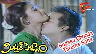 Mr Pellam Movie Songs  Sogasu Chooda Tarama Video Song  Rajendra Pradad Aamani [upl. by Vaclava]