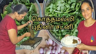 😋கொத்தமல்லி புதினா சட்னி😋 ⚡️mint coriander chutney⚡️ easy to make 👌 [upl. by Htur860]