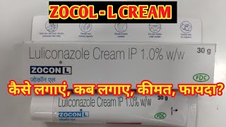 Zocon L Cream l Price Uses in Hindi l How to Use l Luliconazole Cream l [upl. by Marlin]