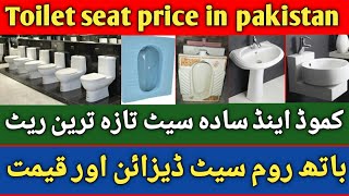 toilet seat price in pakistan bathroom seat price  toilet commode price  toilet designZs Traders [upl. by Herbert133]