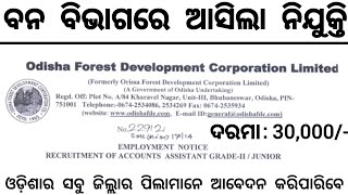 Odisha Forest Department Recruitment 2024  Odisha Govt Job Vacancy 2024  Odisha Job Alert [upl. by Nyliuqcaj]