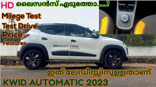 Renault Kwid Automatic 2023  Milege Test  Price  Test Drive ഇത് ലേഡീസ്സിനുള്ളതാണ് 🤪 [upl. by Salakcin]