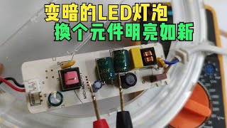 用久了的LED灯泡变暗了？别急着扔掉，教你换个元件就明亮如新 [upl. by Garibull98]