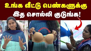 BRA  இனிமேல் இந்த தப்ப பண்ணாதீங்க  How to Measure Your Bra Size  Types of bra  brassiere [upl. by Silin891]