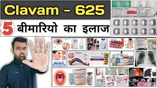 5 बिमाइयो का इलाज  Clavam Table  Antibiotic  Medicine  Medicine Use  Treatment  Pharmacy [upl. by Lucy]