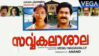 Sarvakalasala Malayalam Movie  Mohanlal Lizzy Sukumaran [upl. by Ynneg]