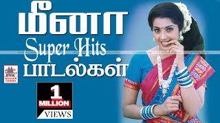 Meena Super Hit Songs மீனா சூப்பர்ஹிட் பாடல்கள் [upl. by Leunas]