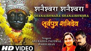 Shanaishwara Shanaishwara I Shani BhajanANURADHA PAUDWALHARIHARANFull HD Video [upl. by Nekciv]