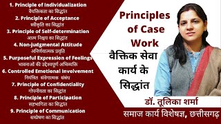 वैक्तिक सेवा कार्य के सिद्धांत MSW Principles of Case Work socialwork msw cgpsc [upl. by Akihsal]