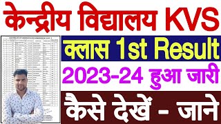 KVS Class 1 Lottery Result 2023 24 Kaise Dekhe  Kendriya Vidyalaya Class 1 Lottery Result 2023 [upl. by Deryl174]