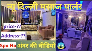 🔥😱quot Delhi Body Massage Parlour  Best Massage HAI YEH  Must Watch 👈 [upl. by Sims536]