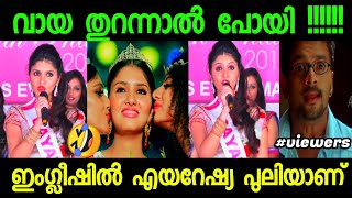 കൈയ്യടിക്കൂ എല്ലാരും  Gayathri suresh latest troll  gayathri suresh english troll  troll video [upl. by Aneladgam402]