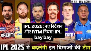 IPL 2025 नए रिटेंशन और RTM नियम IPL 2025 New retention aur RTM rules By by cricket ipl [upl. by Korella]