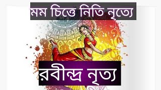 Mamo chitte Niti Nritye ll Rabindra Dance ll [upl. by Aihsak]