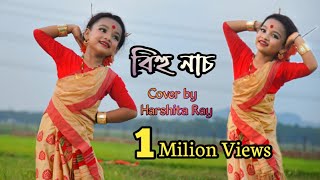 BIHU VIDEO  HARSHITA RAY  FOLK DANCE OFF ASSAM  NEW COVER VIDEO [upl. by Nashom]