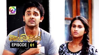 Kotipathiyo Episode 61 කෝටිපතියෝ  සතියේ දිනවල රාත්‍රී 900 ට [upl. by Kermie904]