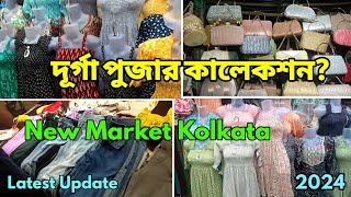 New Market Durga Pujar Collection 2024  Kolkata New Market  Cheapest Market In Kolkata [upl. by Bishop]