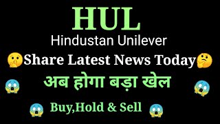 hul share news today l hul share price today l hul share latest news today l hul share news [upl. by Katushka]